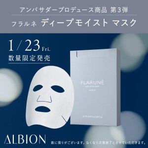 AL　FL　ディープモイストマスク　2026年1月